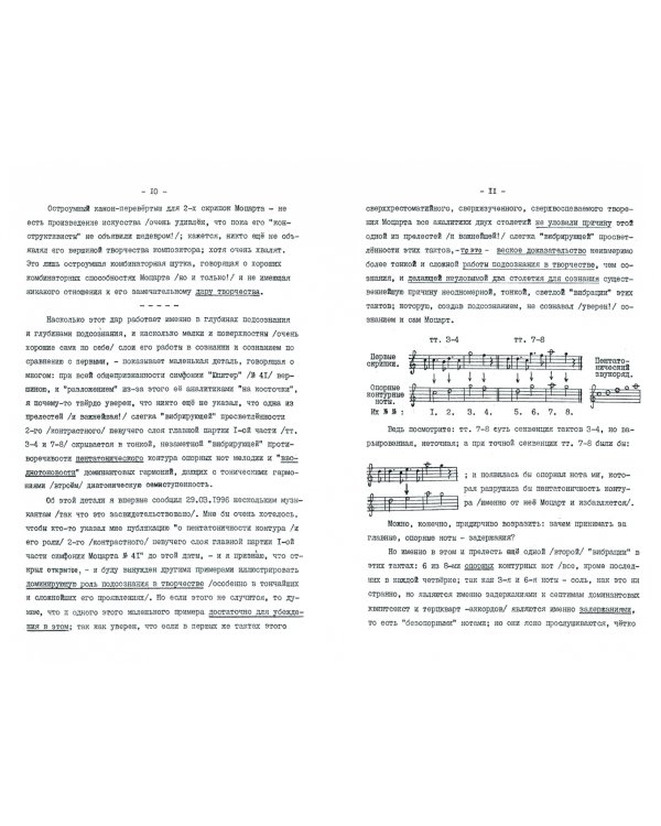 Критика схоластических черт современной теории музыки