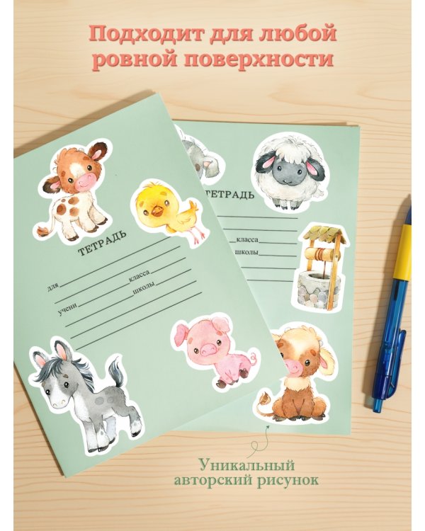 Декоративные наклейки. На ферме