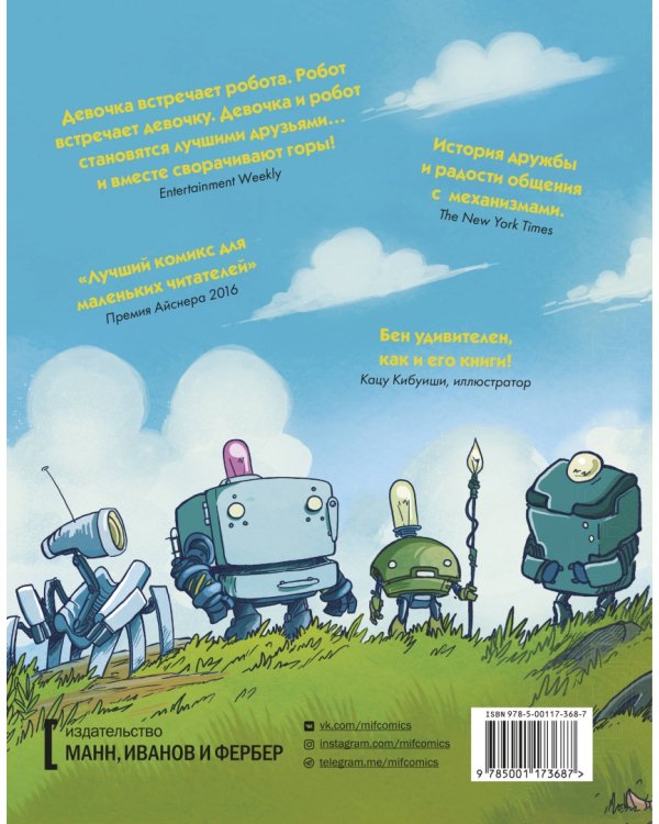 Малыш Робот