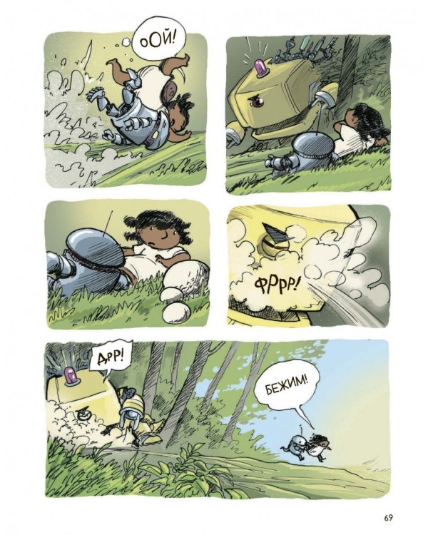 Малыш Робот