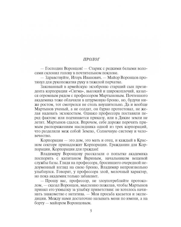 Земля 2252
