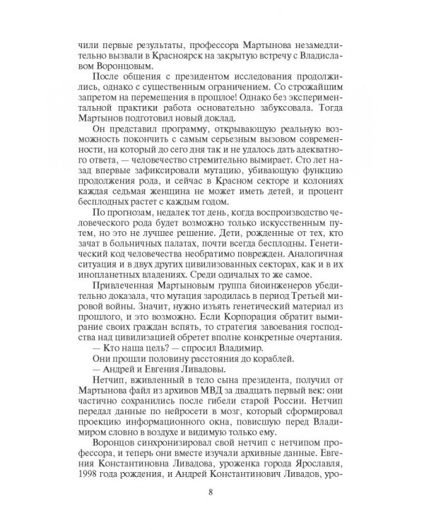 Земля 2252