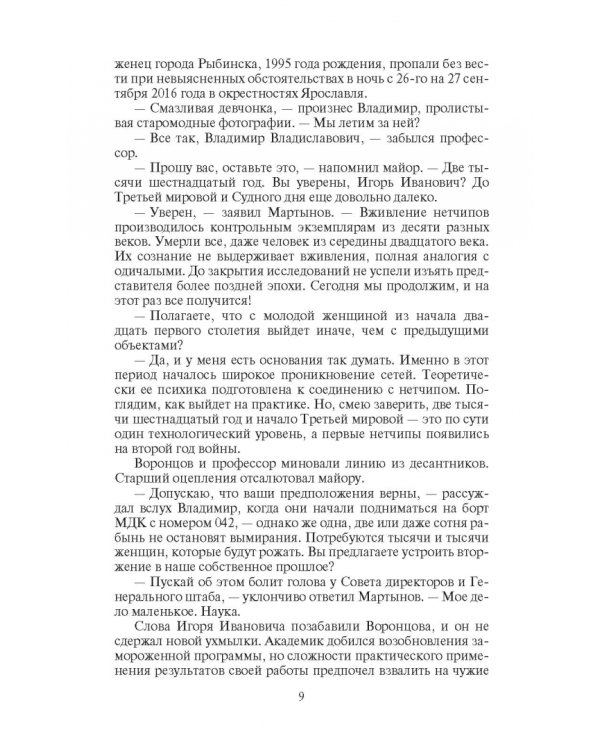 Земля 2252