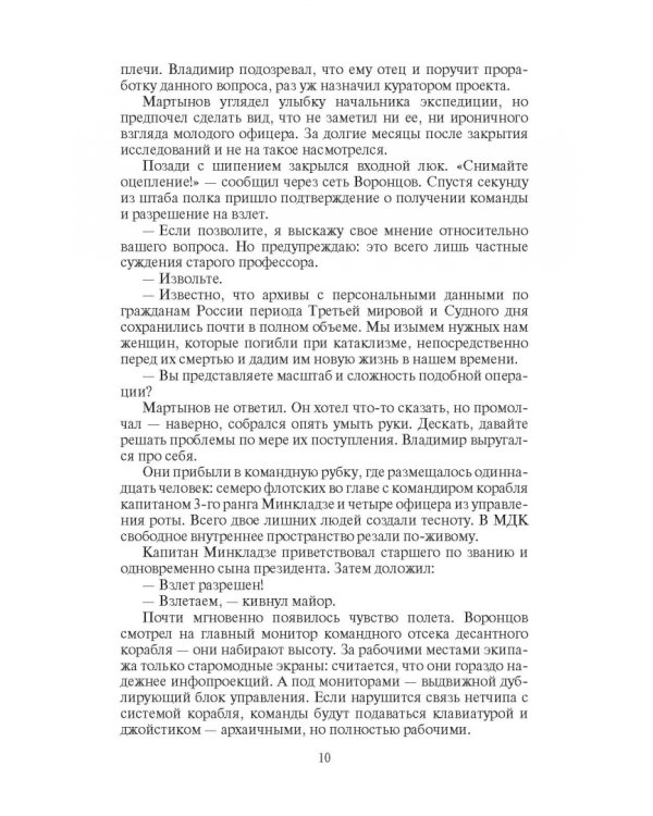 Земля 2252