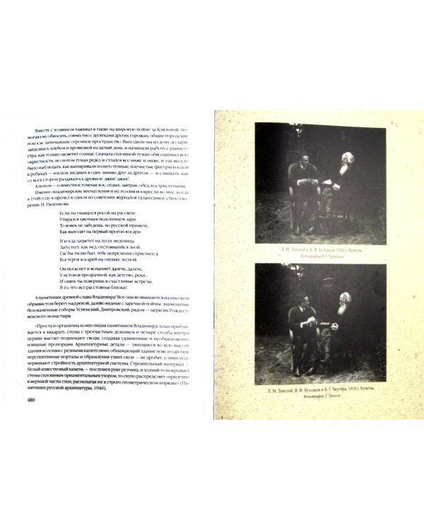 Как прожита жизнь. Воспоминания последнего секретаря Л.Н. Толстого