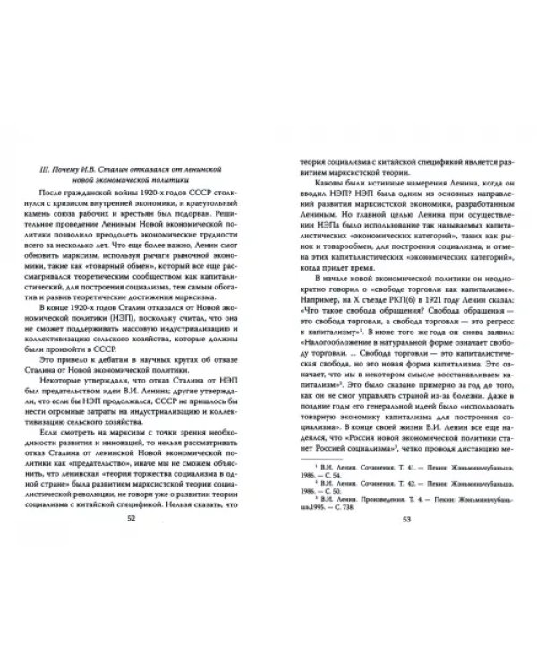 Исследования истории СССР в КНР. Том 1. Часть 1
