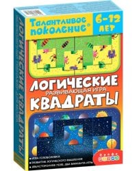 Талантливое поколение. Логические квадраты