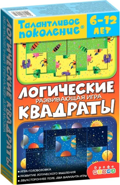 Талантливое поколение Талантливое поколение. Логические квадраты