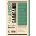 Алексей Балабанов. Встать за брата... Предать брата...