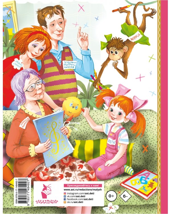 Про девочку Веру и обезьянку Анфису