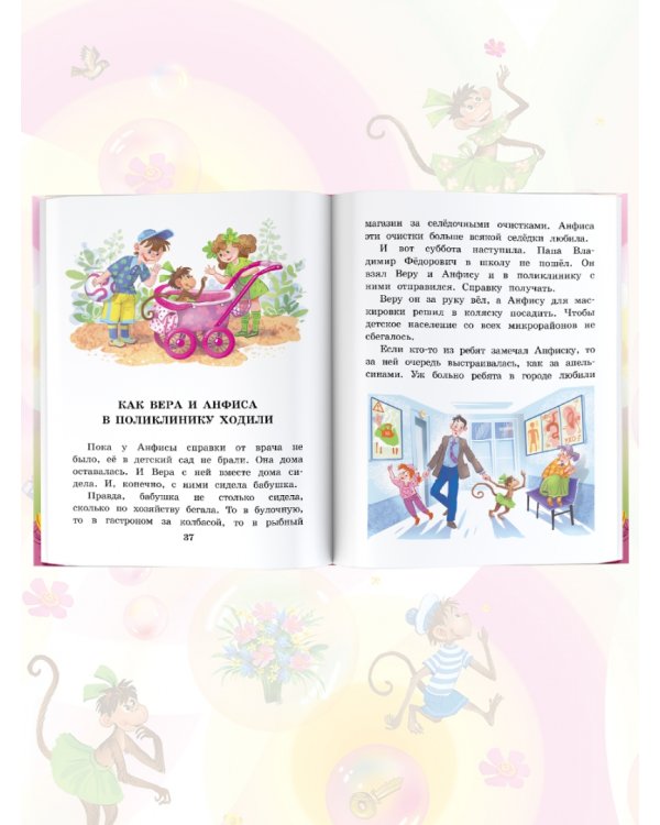 Про девочку Веру и обезьянку Анфису