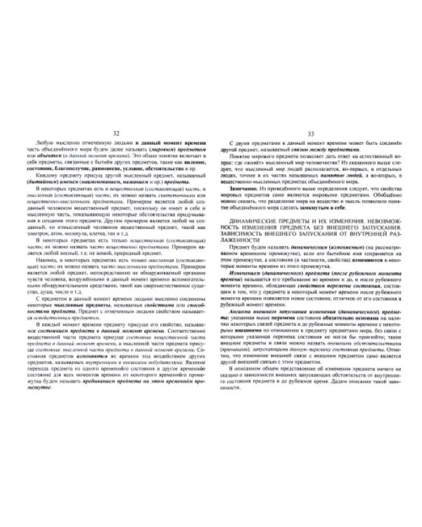 Номология. Мир и Россия. Кто виноват? и Что делать?
