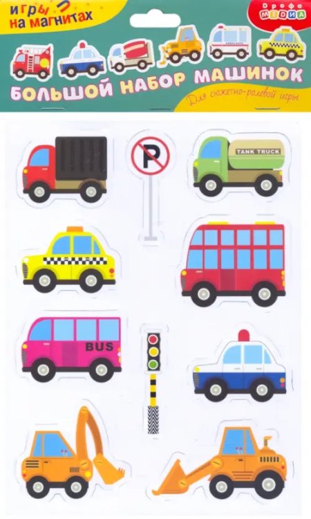 Игры на магнитах Игры на магнитах. Большой набор машинок