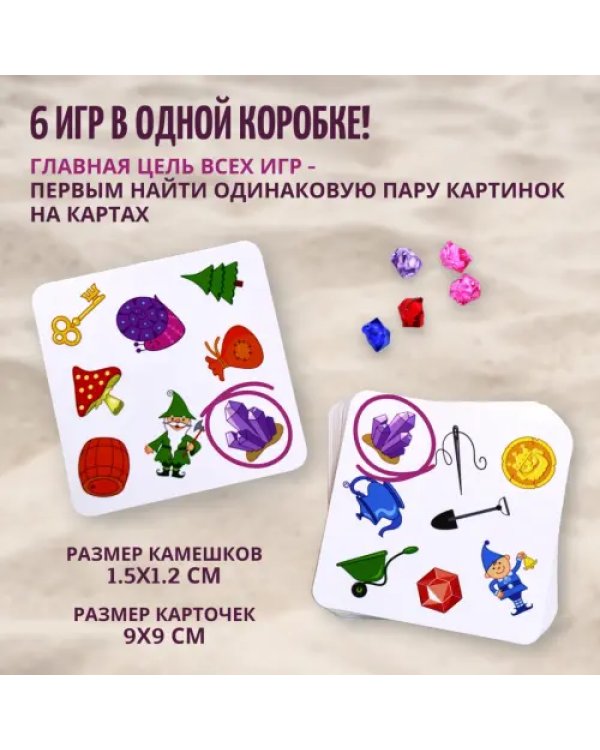 Игры с камешками. Гномы дома