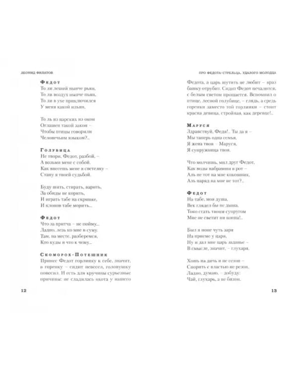 Про Федота-стрельца, удалого молодца и другие произведения