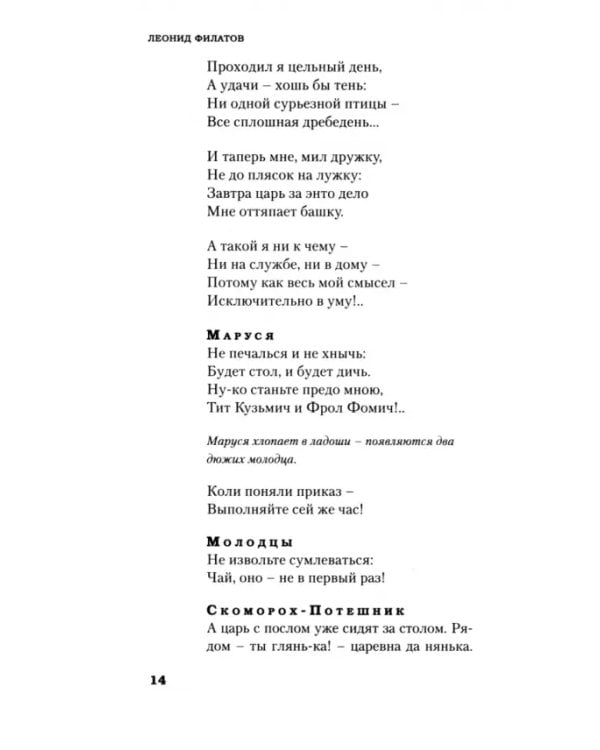 Про Федота-стрельца, удалого молодца и другие произведения