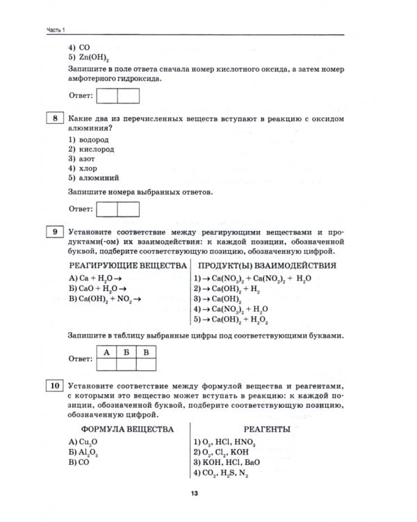 Химия. Тренировочные варианты для подготовке к ОГЭ