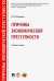 Причины экономической преступности. Учебное пособие