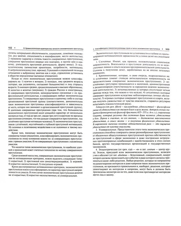Причины экономической преступности. Учебное пособие