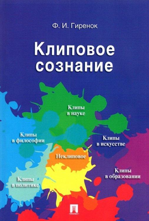 Клиповое сознание Клиповое сознание