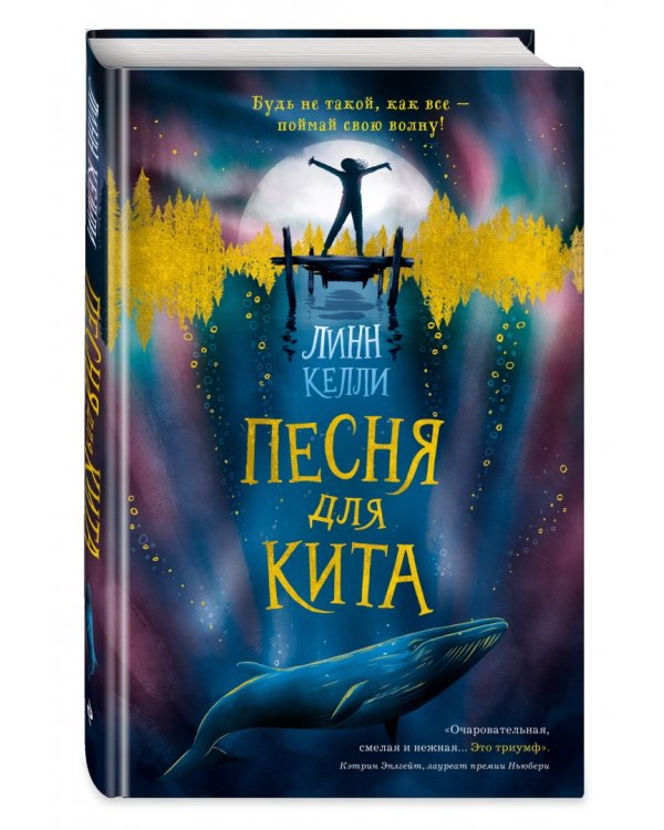 Песня для кита