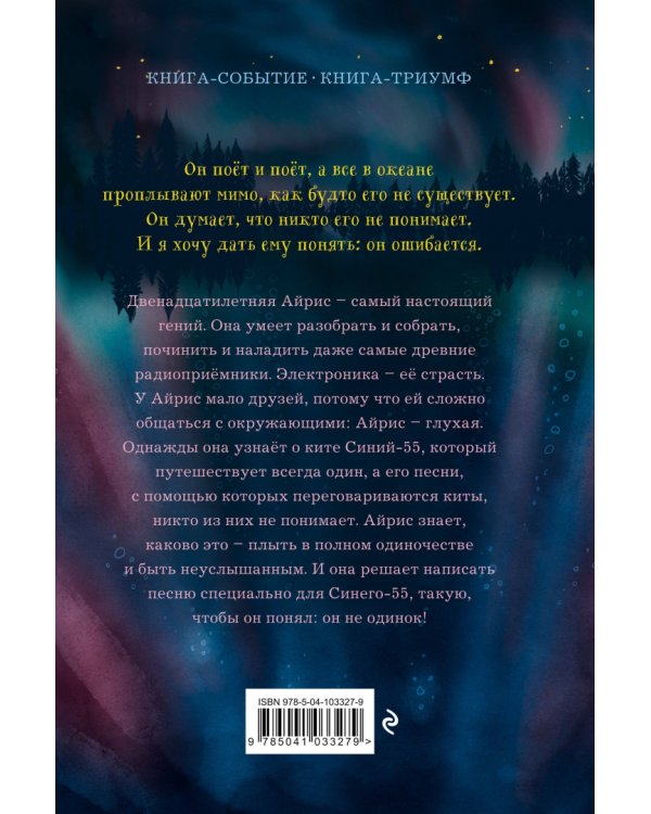 Песня для кита