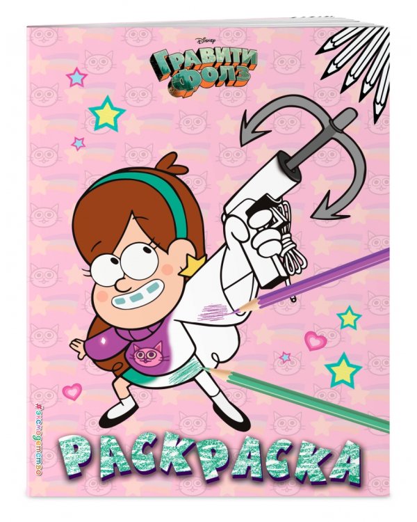 Гравити Фолз. Раскраска № 5 (Мэйбл с кошкой)