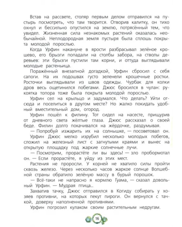 Урфин Джюс и его деревянные солдаты