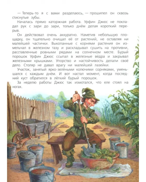 Урфин Джюс и его деревянные солдаты