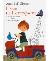Плюк из Петтэфлета