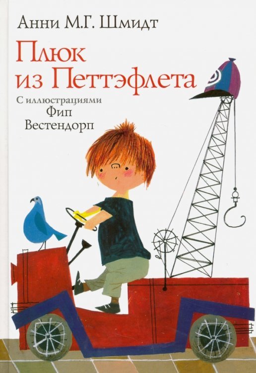 Плюк из Петтэфлета