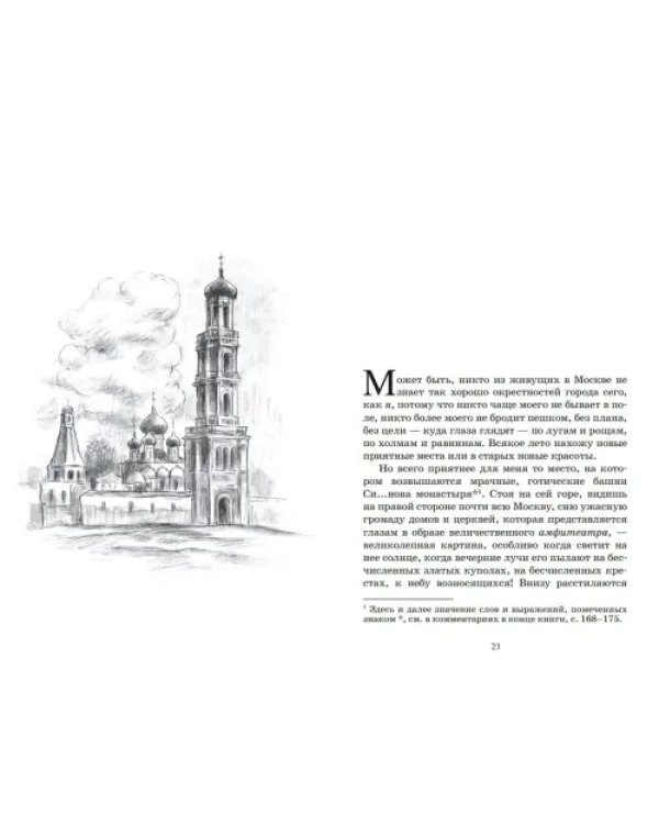 Бедная Лиза и другие повести