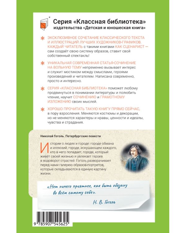 Петербургские повести