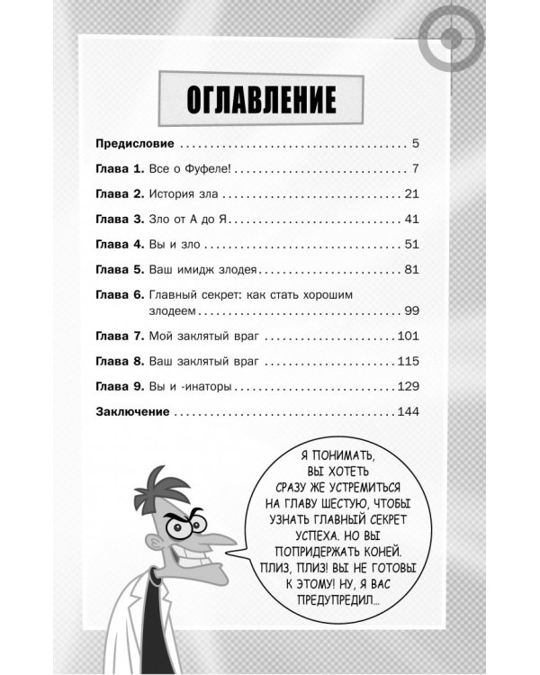 Книга доктора Фуфела
