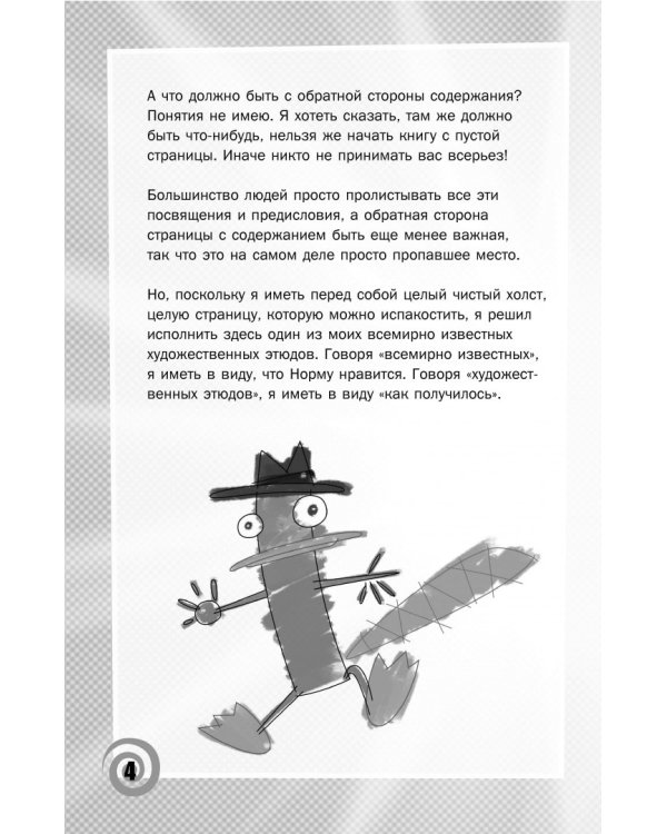 Книга доктора Фуфела