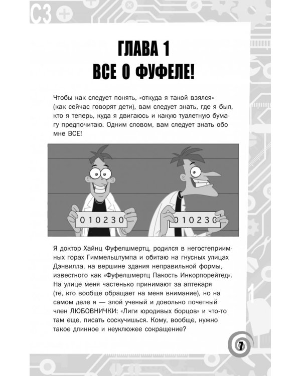 Книга доктора Фуфела