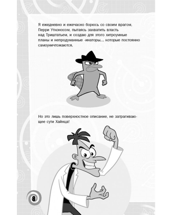 Книга доктора Фуфела