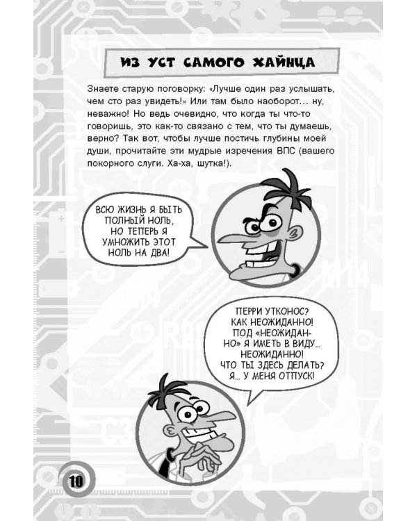 Книга доктора Фуфела