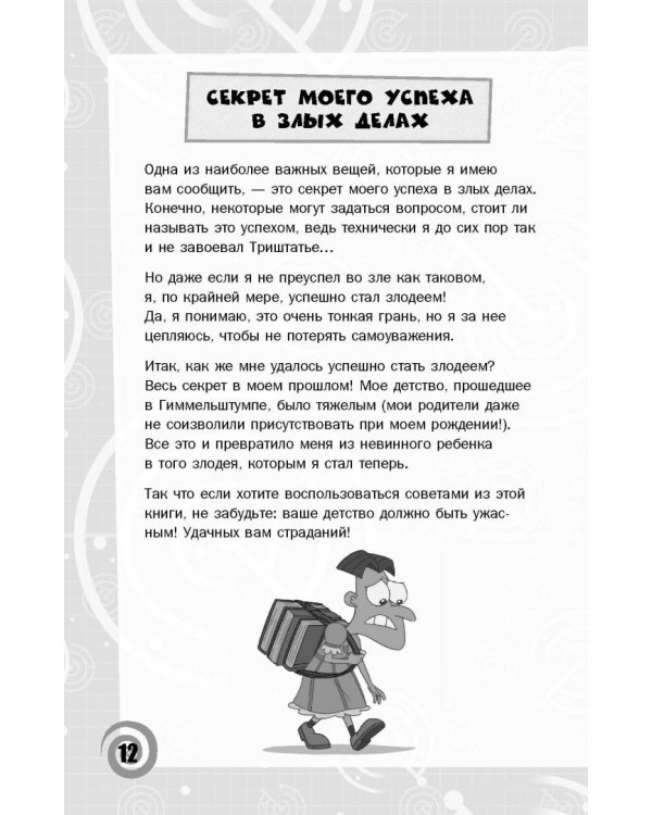 Книга доктора Фуфела