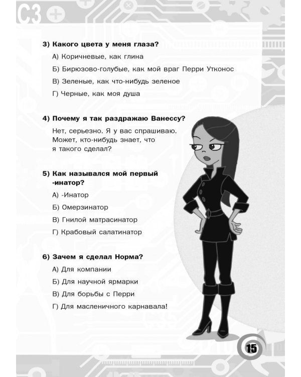 Книга доктора Фуфела