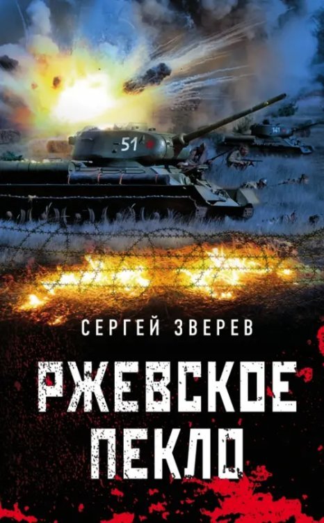 Танкисты «тридцатьчетверки». Они стояли насмерть Ржевское пекло