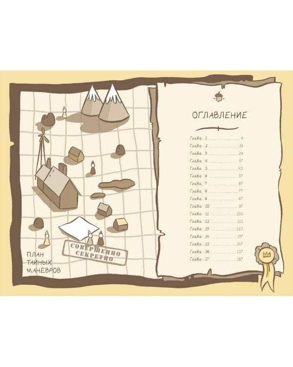 Хильда и невидимый народец