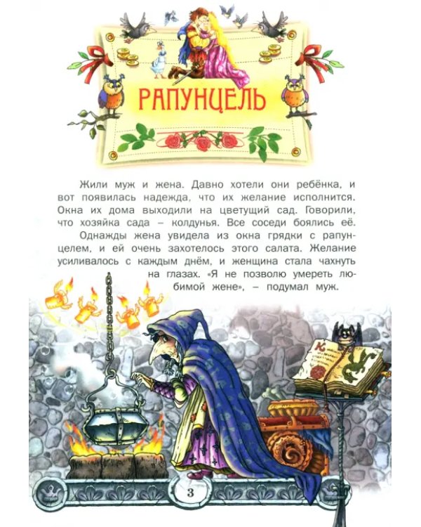 Дополнительное изображение книги «Сказки»
