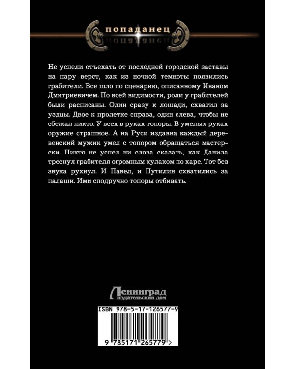 Сатрап. Ученик Путилина