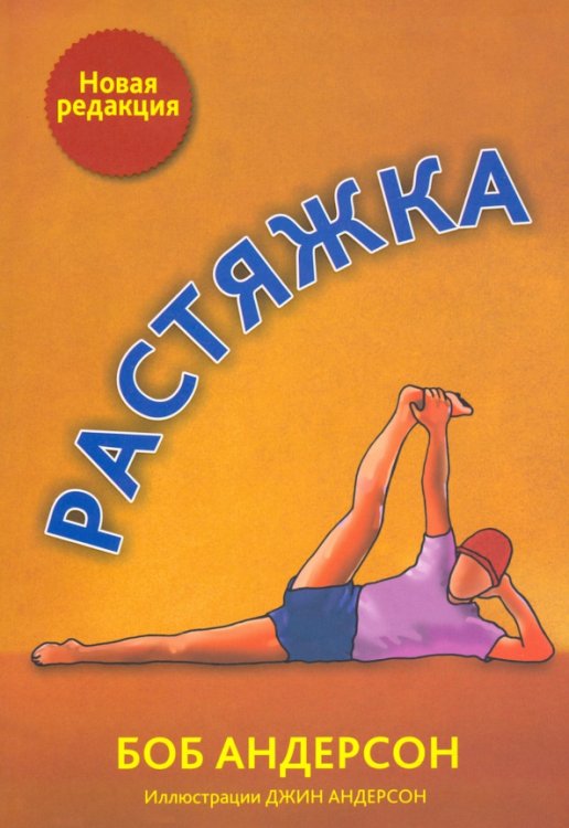 Растяжка Растяжка