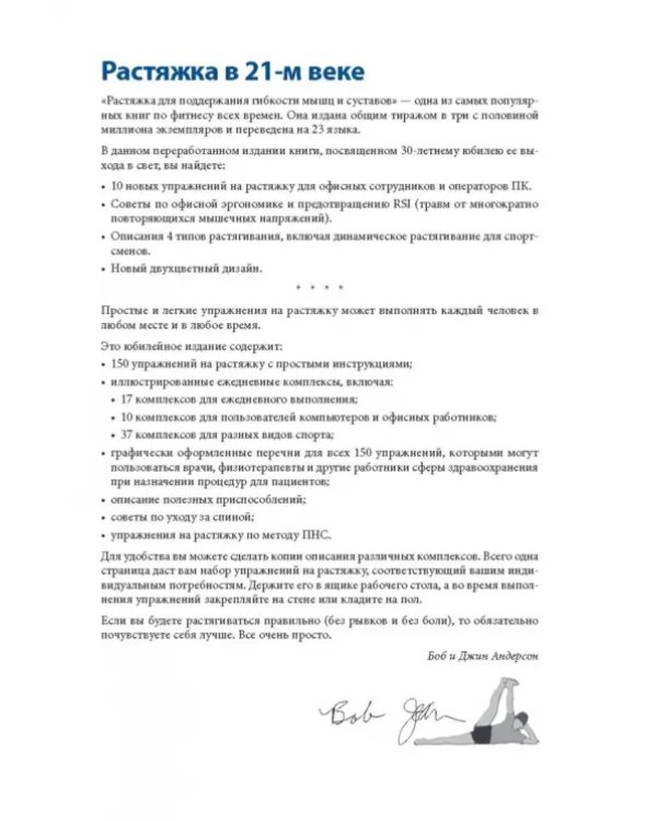Растяжка