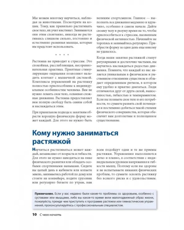 Растяжка