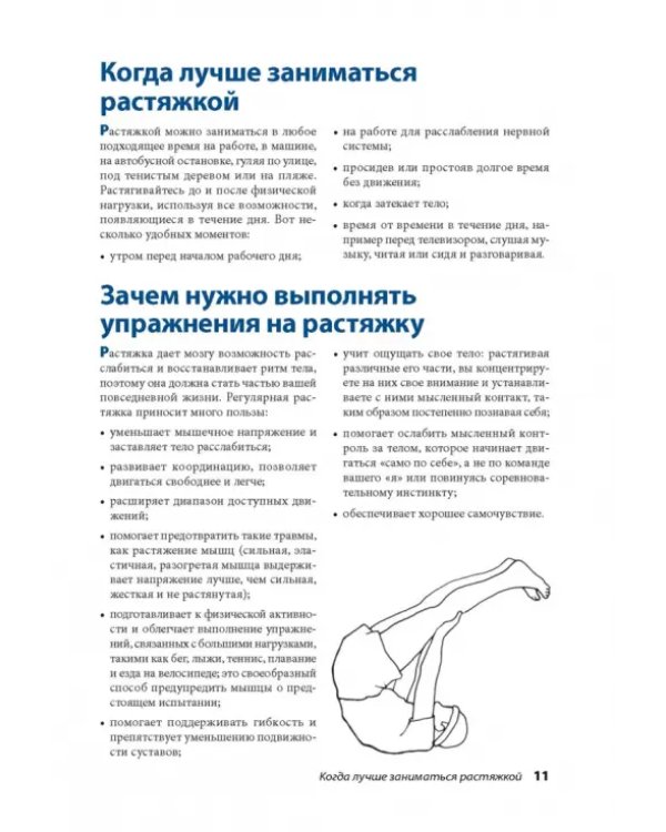 Растяжка