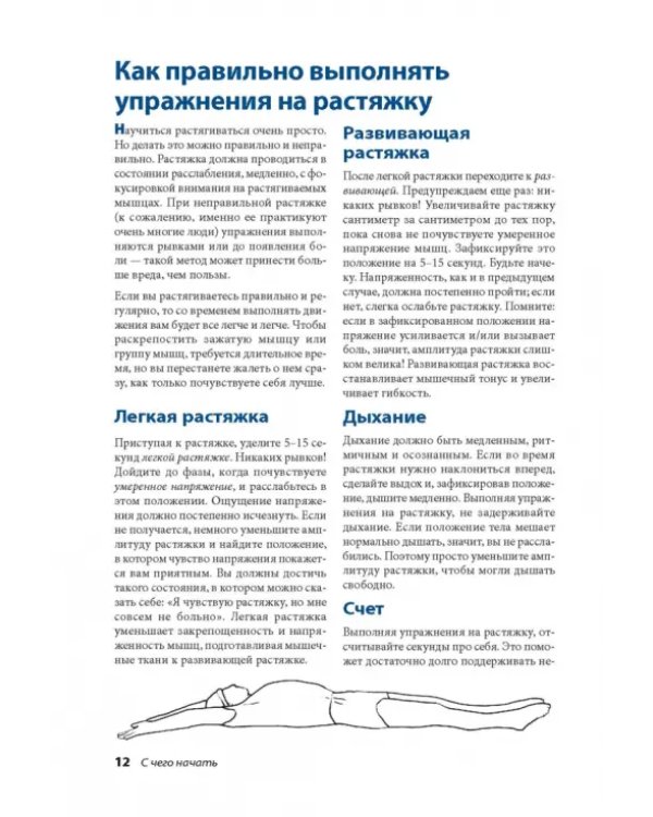 Растяжка