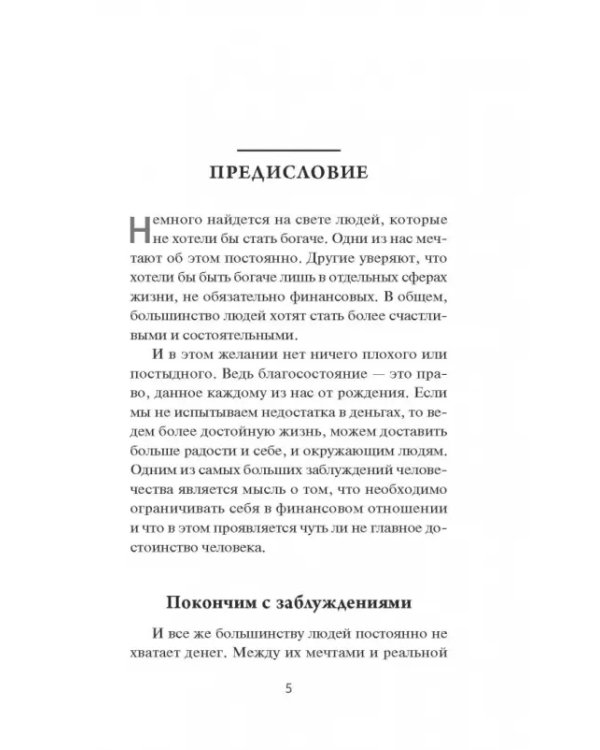 Мани, или Азбука денег. К успеху и богатству - шаг за шагом